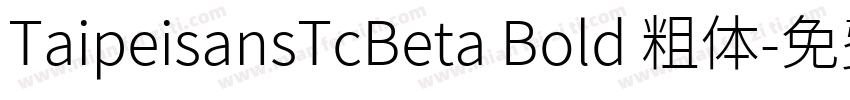 TaipeisansTcBeta Bold 粗体字体转换